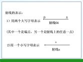 4.2 线段、射线、直线课件PPT