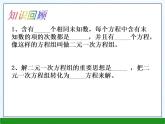3.5 三元一次方程組及其解法課件PPT