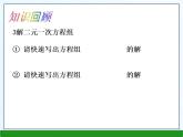 3.5 三元一次方程組及其解法課件PPT