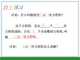 3.5 三元一次方程組及其解法課件PPT