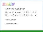 3.1一元一次方程及其解法课件PPT