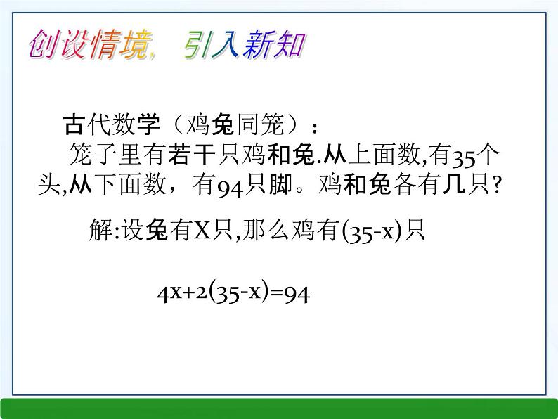 3.1一元一次方程及其解法课件PPT第3页