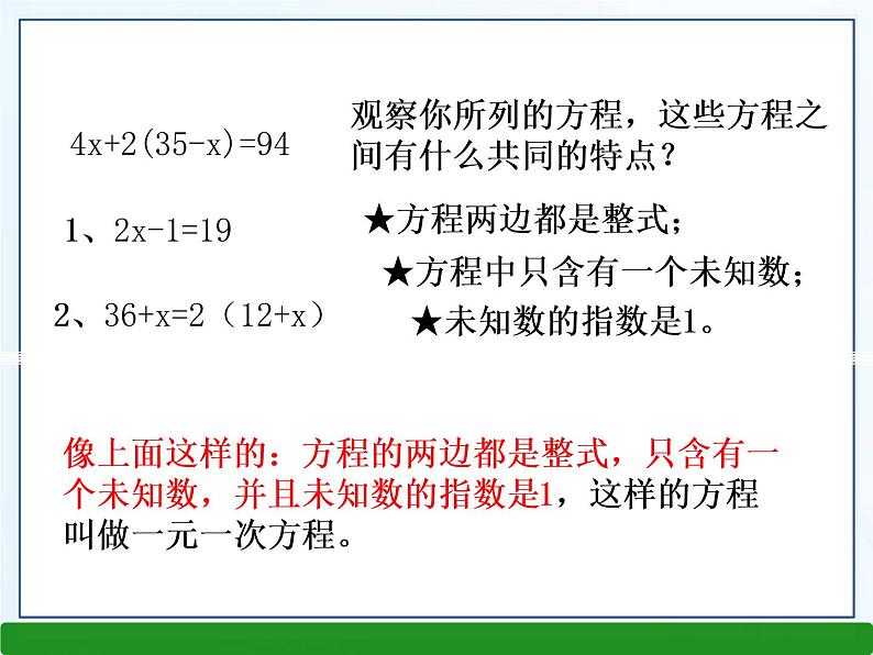 3.1一元一次方程及其解法课件PPT第5页