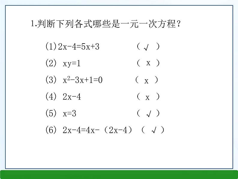 3.1一元一次方程及其解法课件PPT第6页