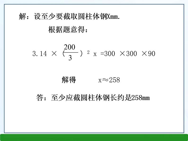 3.2 一元一次方程的应用课件PPT06