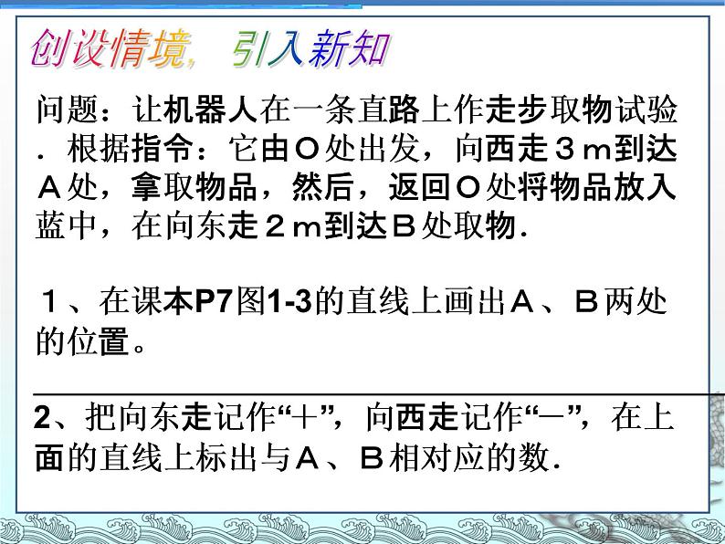 1.2数轴、相反数和绝对值课件PPT04