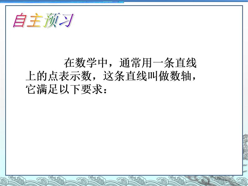 1.2数轴、相反数和绝对值课件PPT05