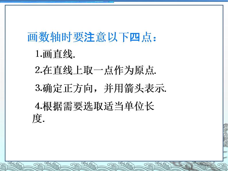 1.2数轴、相反数和绝对值课件PPT08