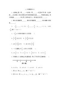 沪科版七年级上册第1章  有理数1.3 有理数的大小课时作业