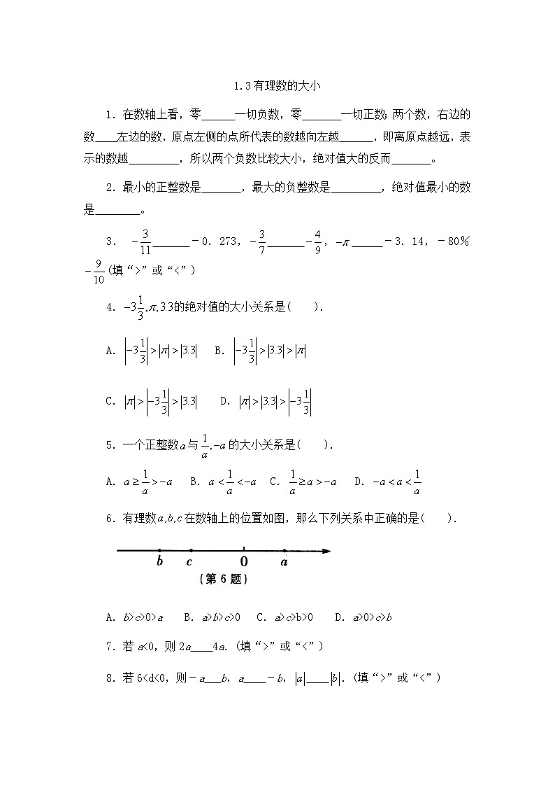 1.3有理数的大小课外拓展训练第1页