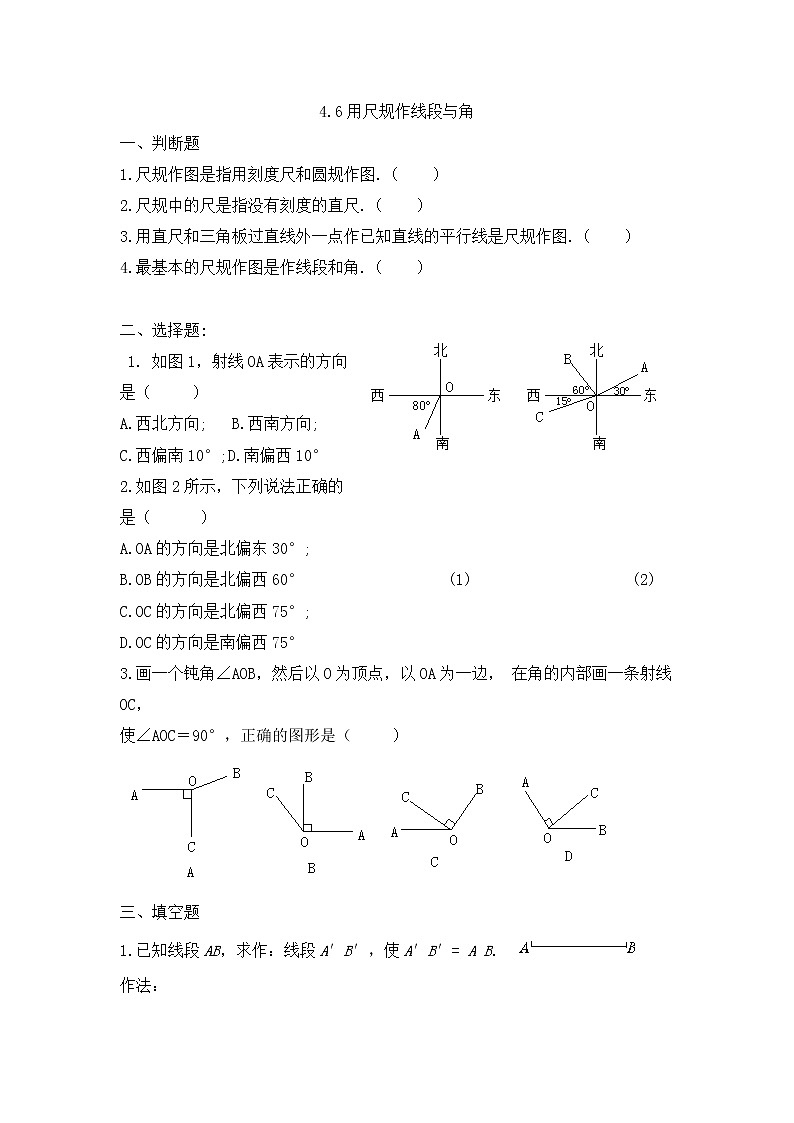 4.6用尺规作线段与角课外拓展训练01