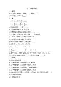 七年级上册1.5 有理数的乘除课时训练