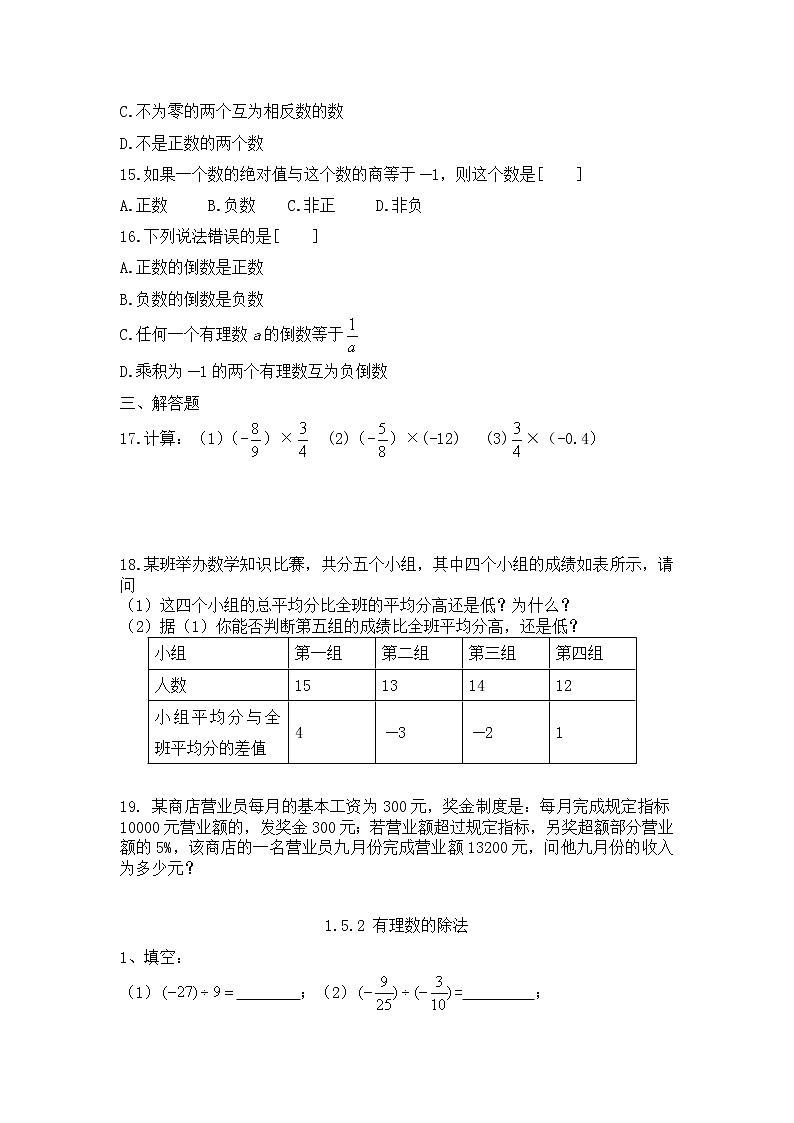 1.5有理数的乘除课外拓展训练第2页