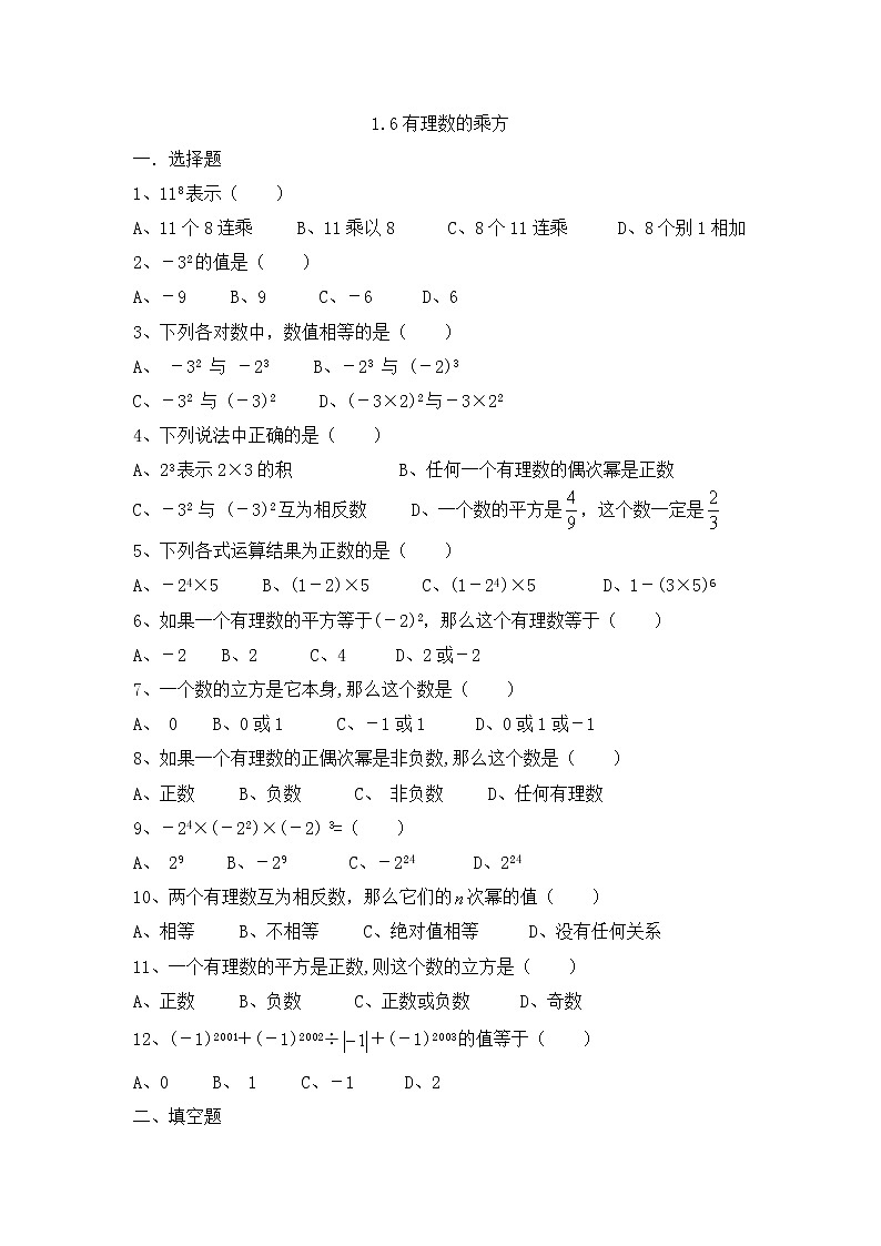 1.6有理数的乘方课外拓展训练第1页