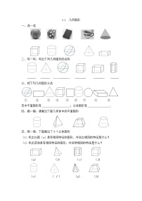 2021学年第4章 直线与角4.1 几何图形综合训练题