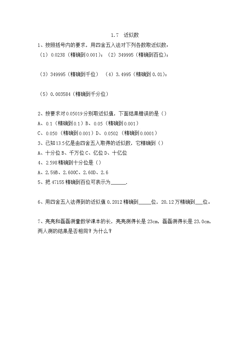 1.7近似数课外拓展训练01