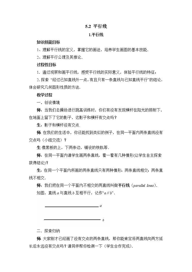 5.2平行线教案第1页