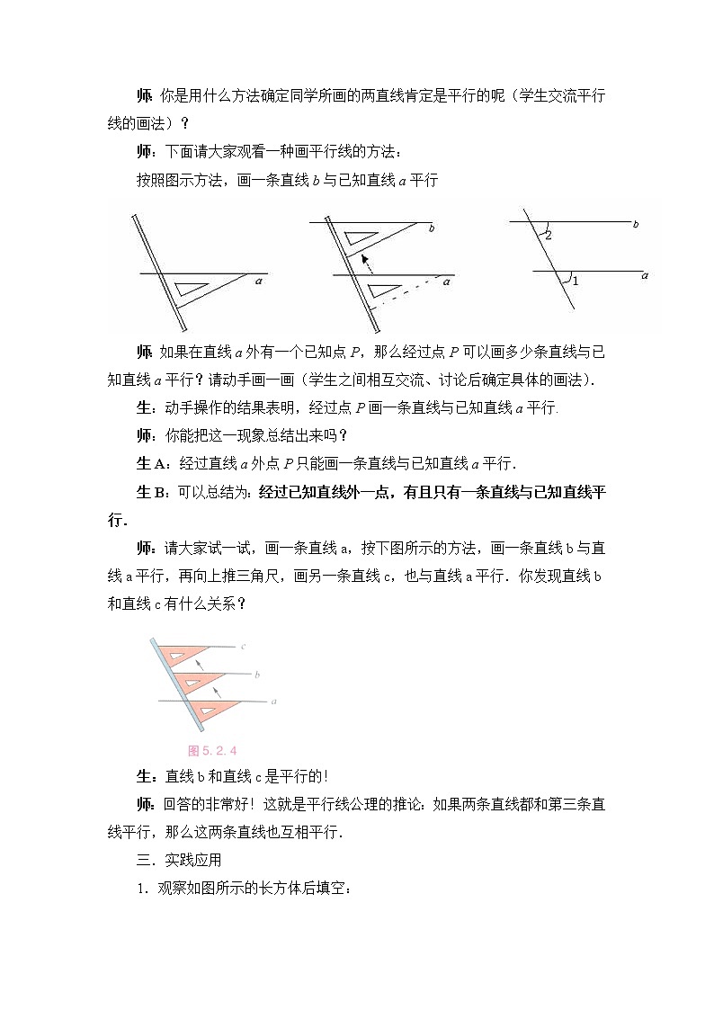 5.2平行线教案第2页