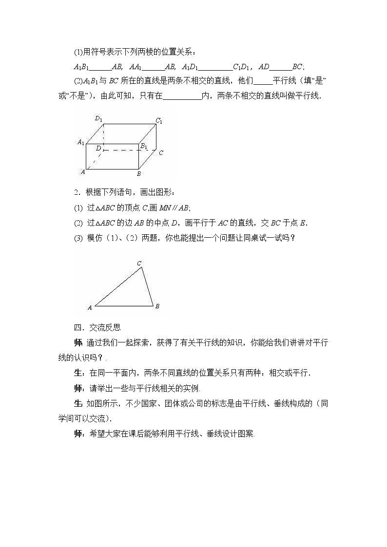 5.2平行线教案第3页
