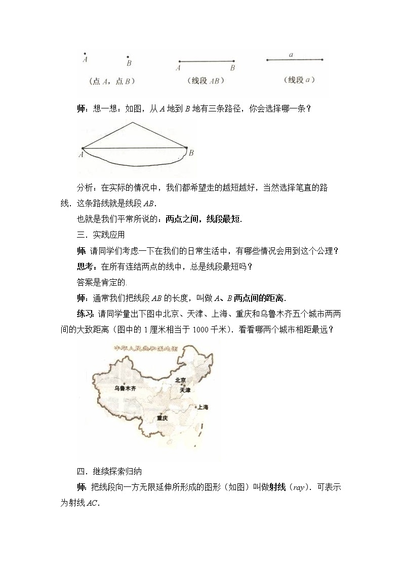 4.5最基本的图形——点和线教案02