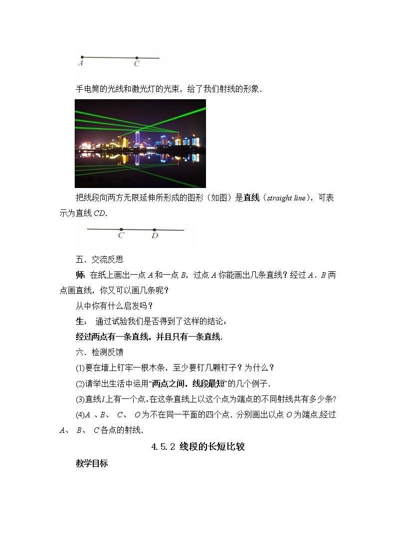 4.5最基本的图形——点和线教案03
