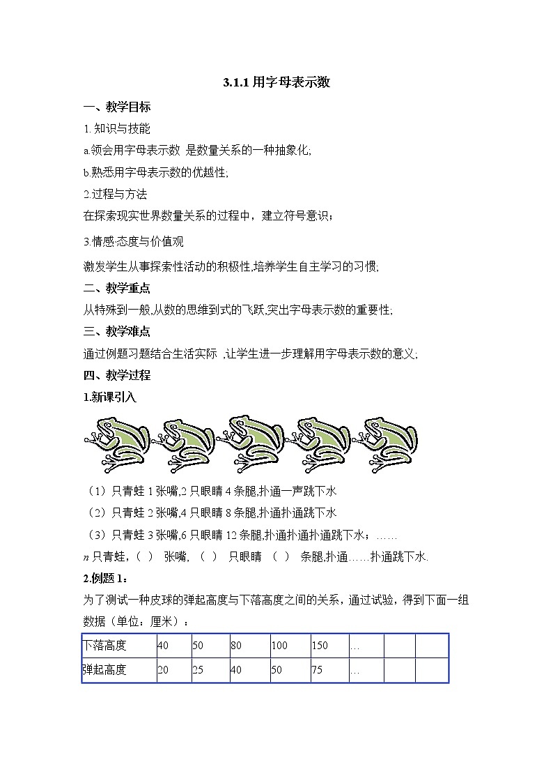 3.1列代数式教案01
