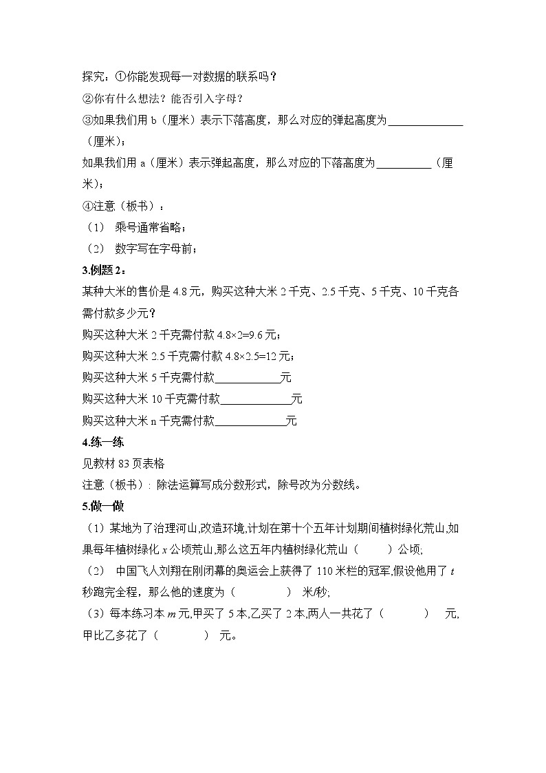 3.1列代数式教案02