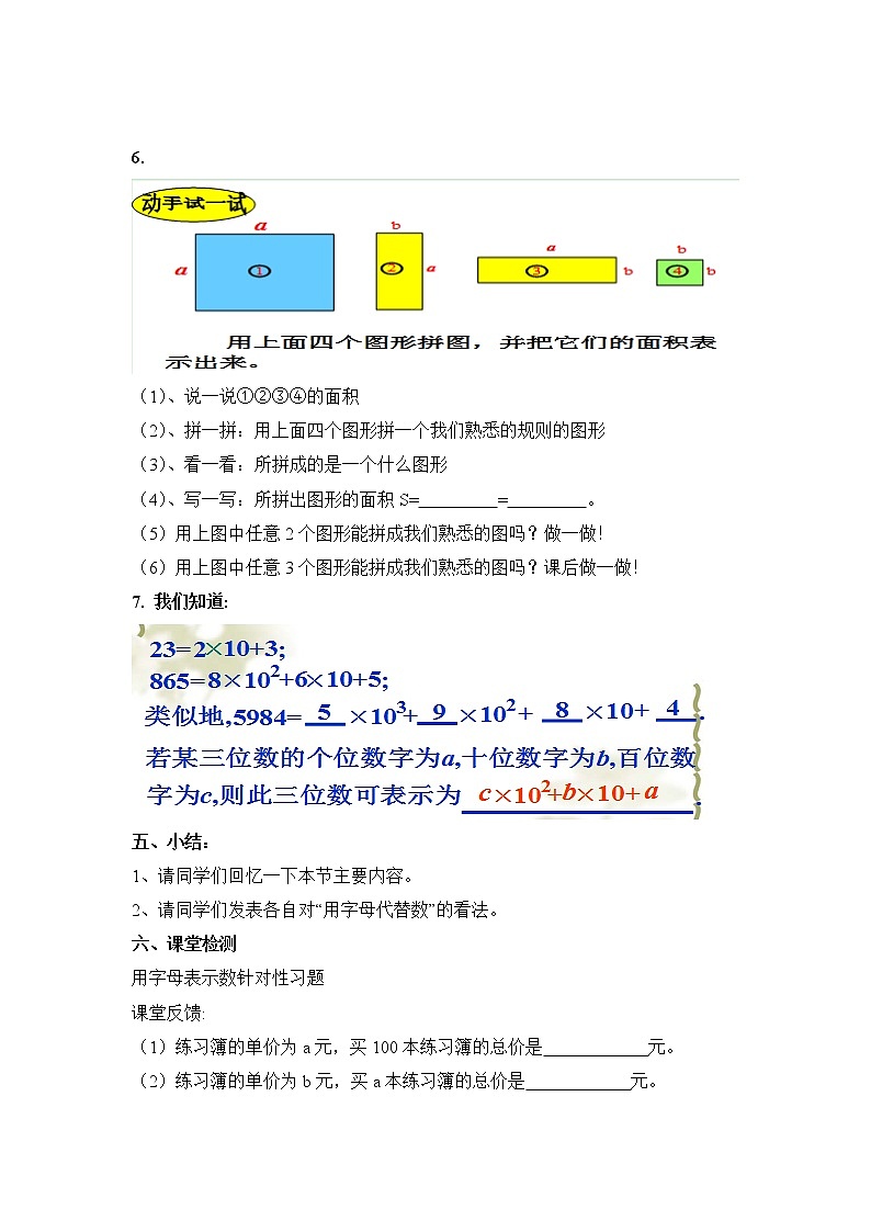 3.1列代数式教案03