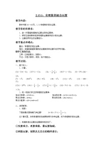 初中数学华师大版七年级上册2.13 有理数的混合运算教学设计及反思