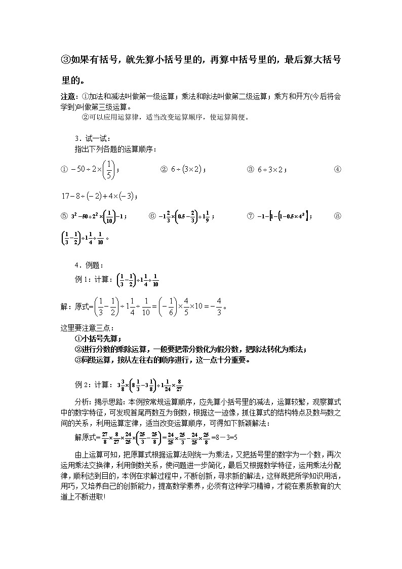 2.13有理数的混合运算教案02