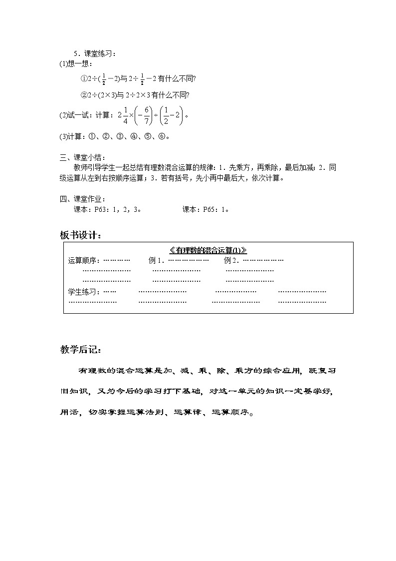 2.13有理数的混合运算教案03