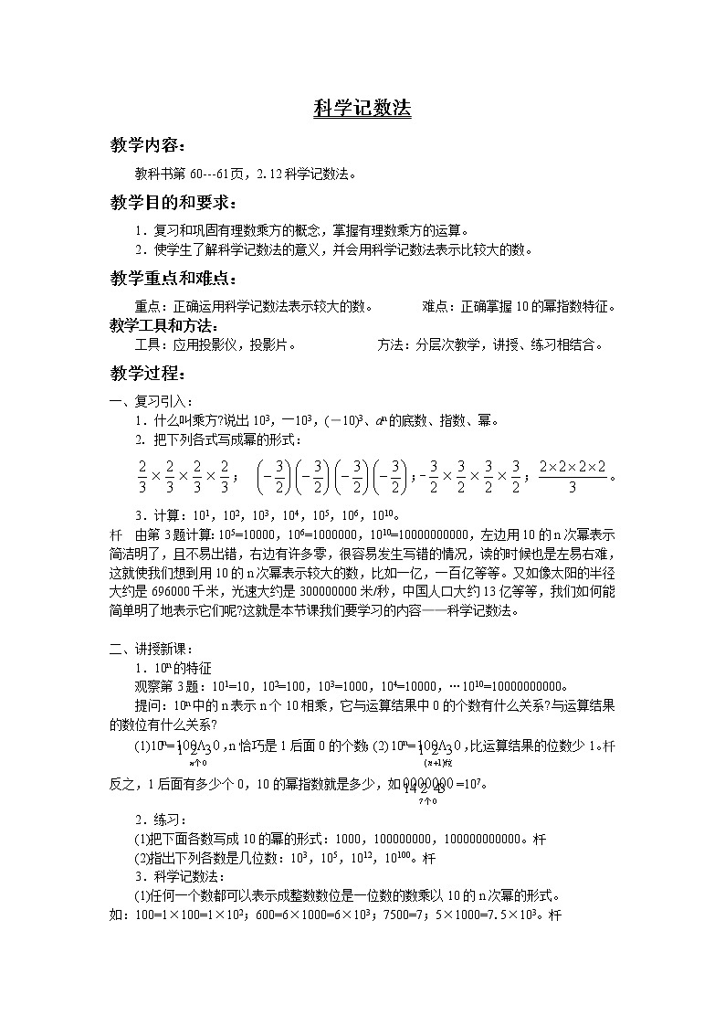 2.12科学记数法教案01