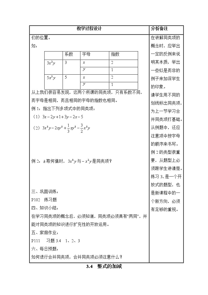 3.4整式的加减教案02