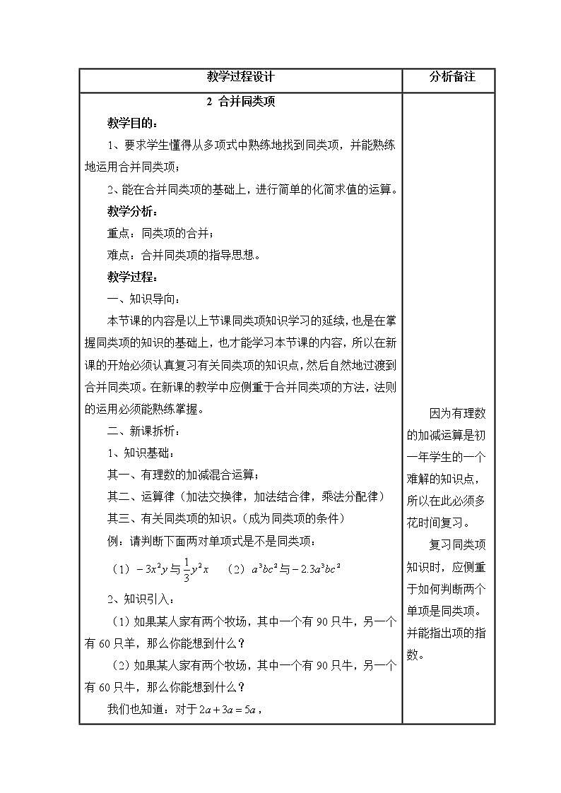 3.4整式的加减教案03