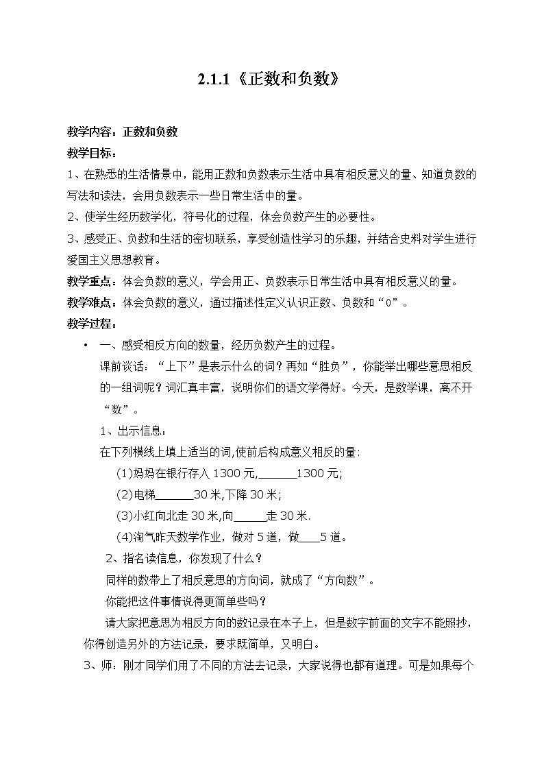 2.1有理数教案第1页