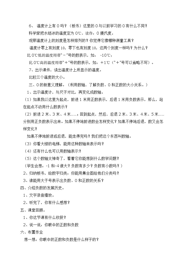 2.1有理数教案第3页