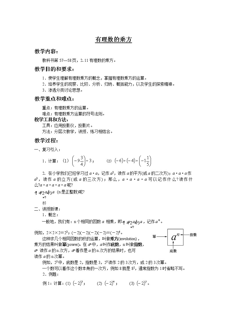 2.11有理数的乘方教案第1页