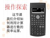 2.15用計算器進(jìn)行計算課件PPT