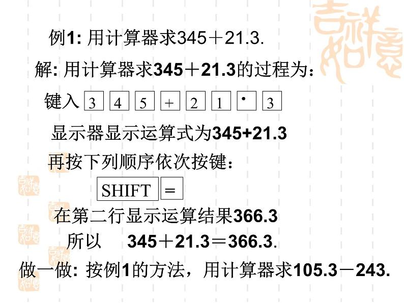 2.15用计算器进行计算课件PPT第4页