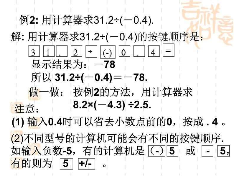 2.15用计算器进行计算课件PPT第5页