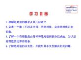 2.4 绝对值课件PPT
