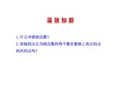 2.4 绝对值课件PPT