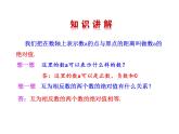 2.4 绝对值课件PPT