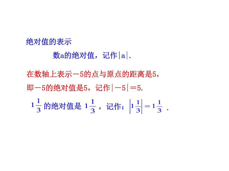 2.4 绝对值课件PPT第6页