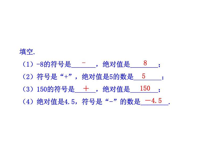 2.4 绝对值课件PPT第7页