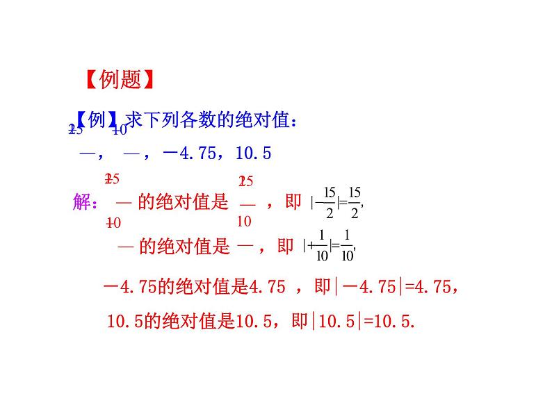 2.4 绝对值课件PPT第8页