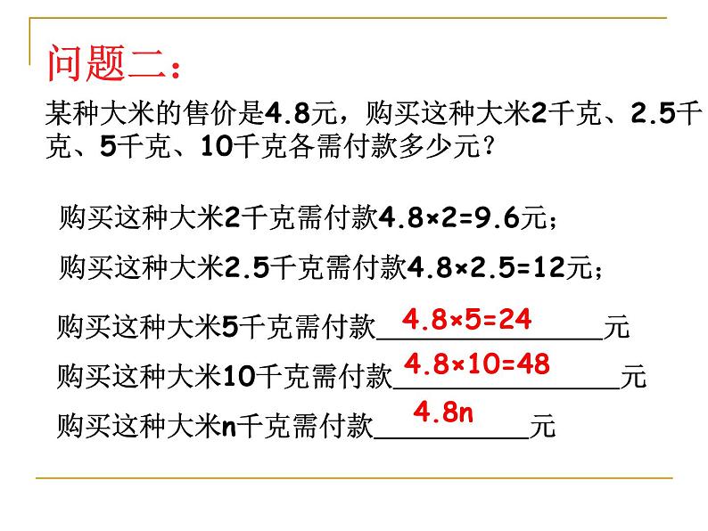 3.1列代数式课件PPT第7页