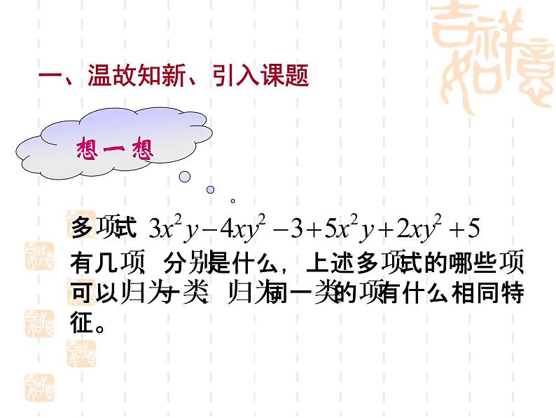 3.4整式的加减课件PPT04