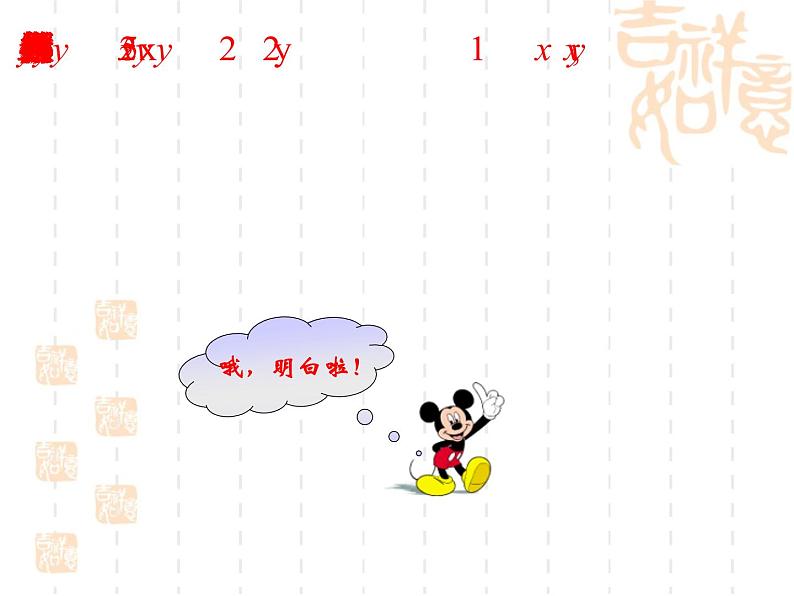 3.4整式的加减课件PPT06