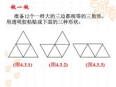 4.3立體圖形的表面展開圖課件PPT